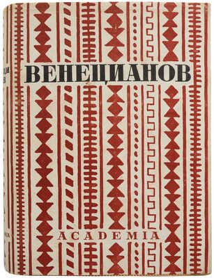 Венецианов в письмах художника и воспоминаниях современников / Вступ. ст., ред. и примеч. Абрама Эфроса и А.П. Мюллер. М.; Л.: Academia, 1931.